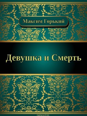 cover image of Девушка и Смерть